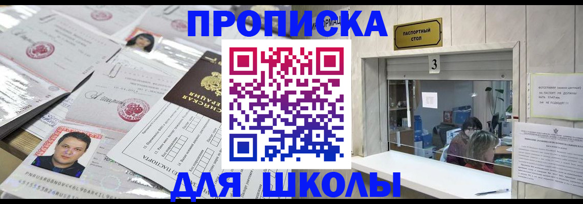 временная прописка в Славянске-на-Кубани