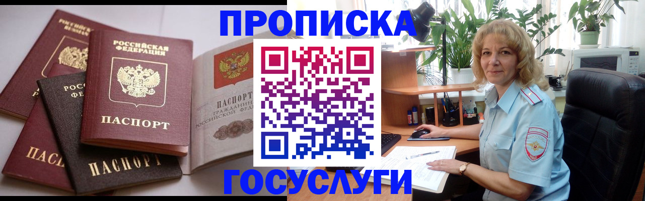 прописка 2025 в Славянске-на-Кубани