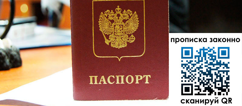 прописка в Славянске-на-Кубани регистрация в Славянске-на-Кубани